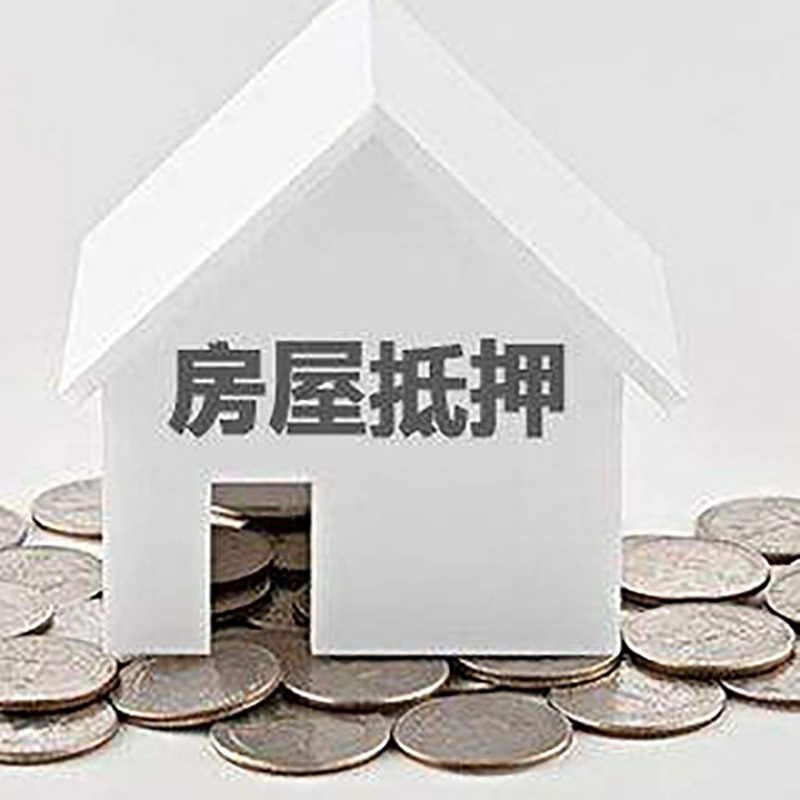 舟山房产抵押贷款利率|房屋抵押贷款办理资料