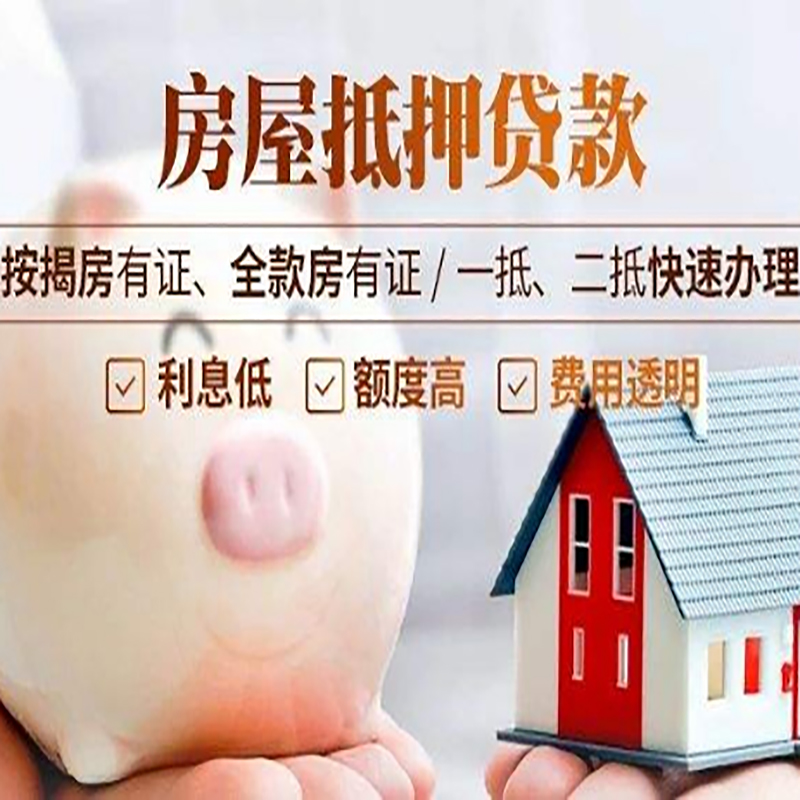 舟山房产抵押贷款流程及知识