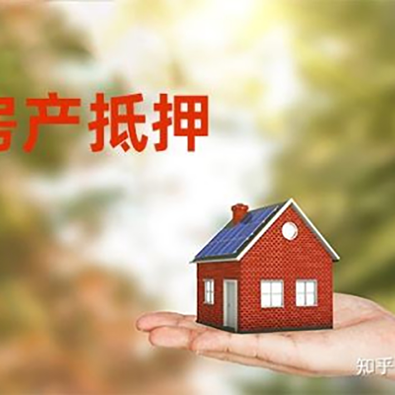 舟山房子抵押贷款流程|银行抵押贷款|房产抵押贷款