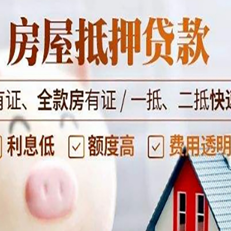 舟山房产抵押贷款有哪些流程?