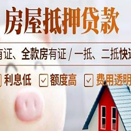 舟山房产抵押贷款好办理吗?
