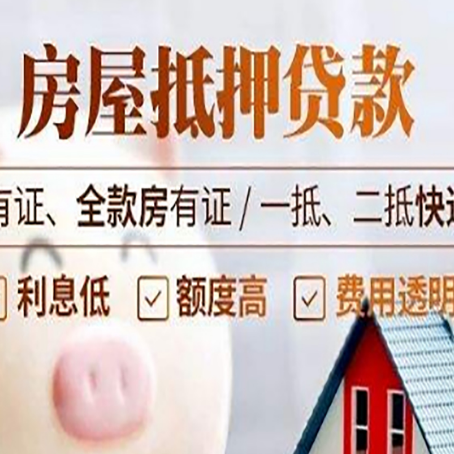 舟山房屋抵押贷款需要注意什么呢？