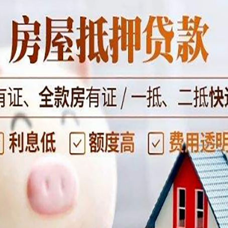 舟山房产抵押贷款不通过的原因
