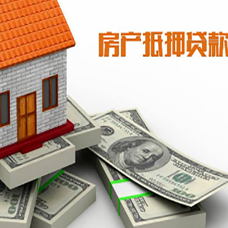 舟山房产抵押贷款怎么办理？