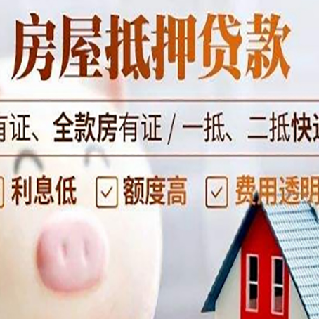 舟山房产抵押贷款办理的流程
