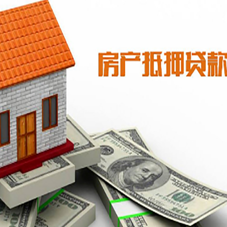 舟山房子抵押贷款办理的流程