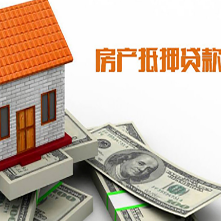 舟山房产抵押贷款条件是什么？