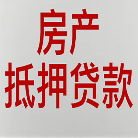 舟山房屋抵押贷款流水要求全解析