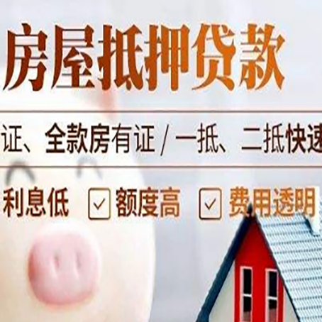 舟山房产抵押贷款有哪些手续费?