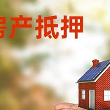 舟山房子抵押贷款的期限能有几年?